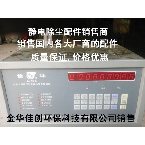 珠山DJ-96型静电除尘控制器